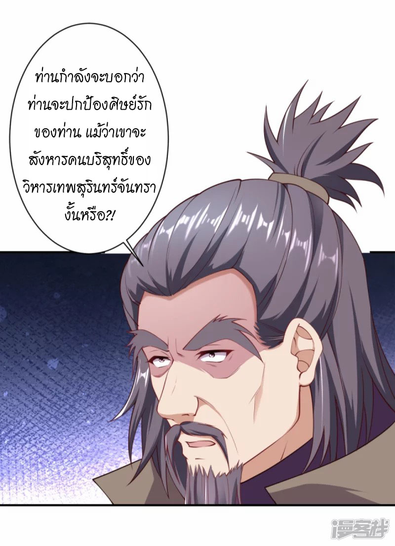 Against the Gods อสูรพลิกฟ้า ตอนที่ 392