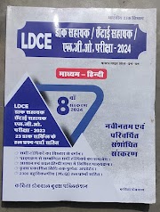 Availability of Master Guide All in One For LDCE Postal Assistant/Sorting Assistant & L.G.O Exam 2024