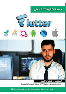 كتاب تعلم فلاتر Flutter  من الصفر حتى الإحتراف