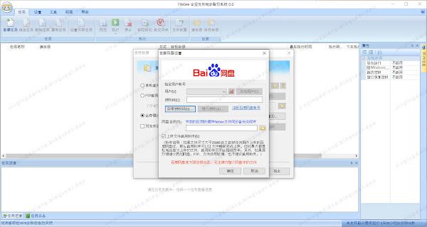 Baidu Free Sync Backup Program | FileGee Korean Version