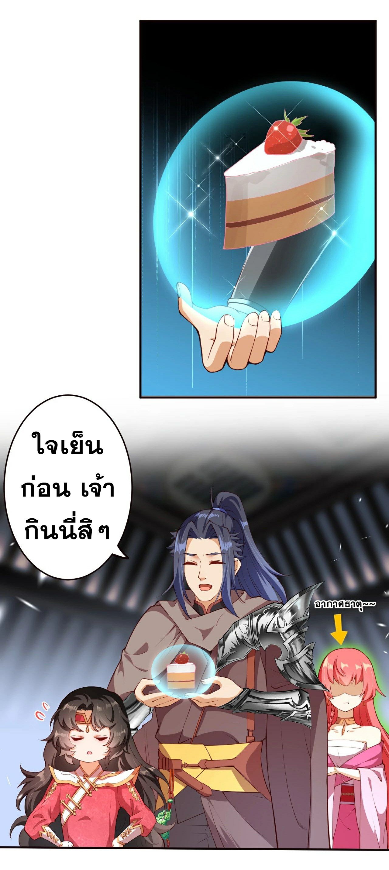 Against the Gods อสูรพลิกฟ้า ตอนที่ 302-306