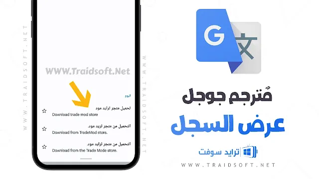 برنامج ترجمة جوجل عربي انجليزي تصوير احدث اصدار