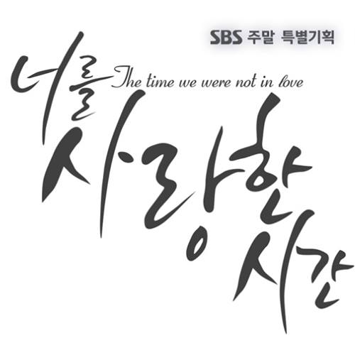 Daftar Sinopsis Drama Korea “The Time We Were Not In Love” (2015)