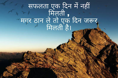 Motivational Quotes In Hindi For Success