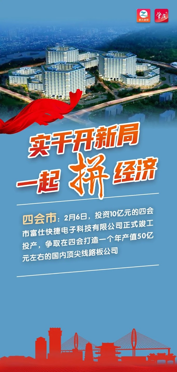 Heading towards spring 2024, a set of posters shows how Zhaoqing is racing against time to win the economy!