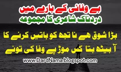 Bewafa Sad Urdu Poetry 2 line 2019| Dard Nama
