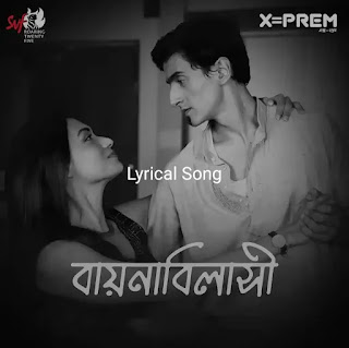 Baaynabilashi Lyrics (বায়নাবিলাসী) Sahana Bajpaie | X=Prem Movie | Samantak2