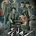 Sea Fog (2014) Korean Full Movie Download  Bangla রিভিউ ডাউনলোড & Watch Online 