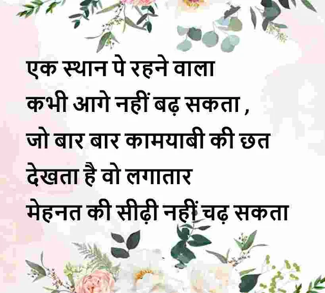 best thought in hindi download, best thought in hindi images, best quotes in hindi images