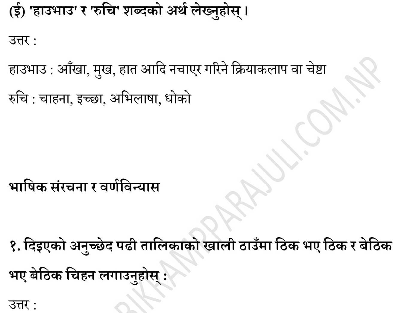 Bektito Bikash ma Bidhalaya ko Bhumika Questions answers