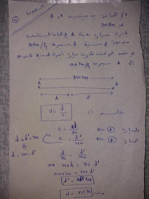 مقترح إجابة اختبار الرياضيات من المعارف المرتبطة بالتعليم الإبتدائي بمباراة التفتيش نونبر 2018