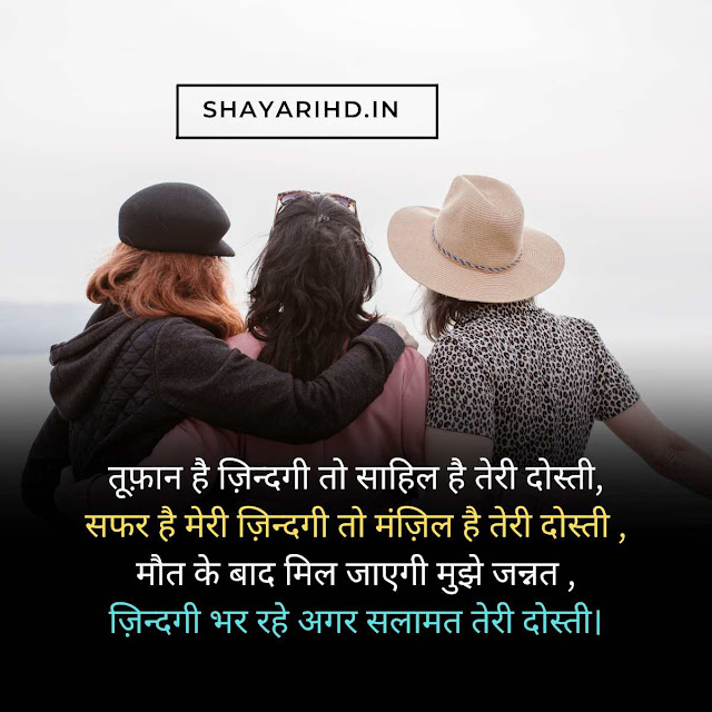 Friendship Quotes in Hindi