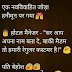 jokes in hindi for whatsapp | whatsapp funny jokes 