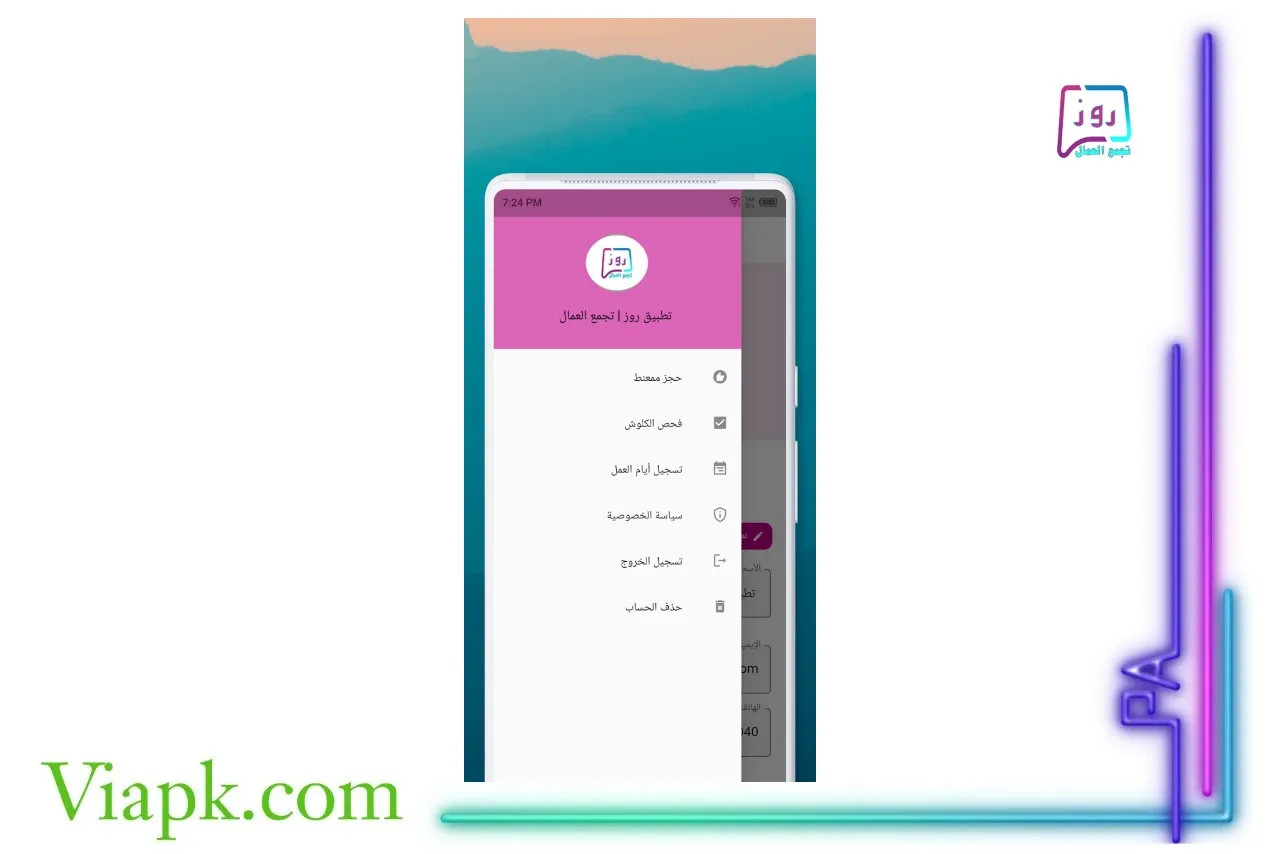 تطبيق روز تجمع العمال فحص توفيرات العمال الفلسطينين