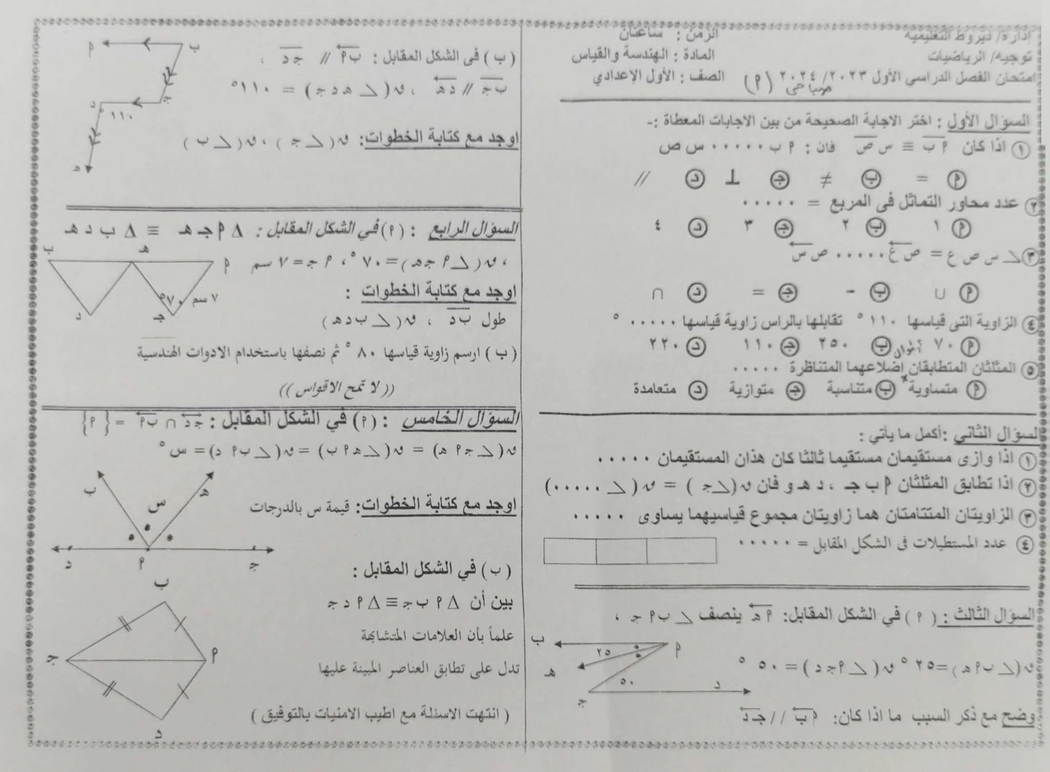 تسريب امتحانات الصف الاول الاعدادي