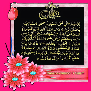 Durood  e Ghousia