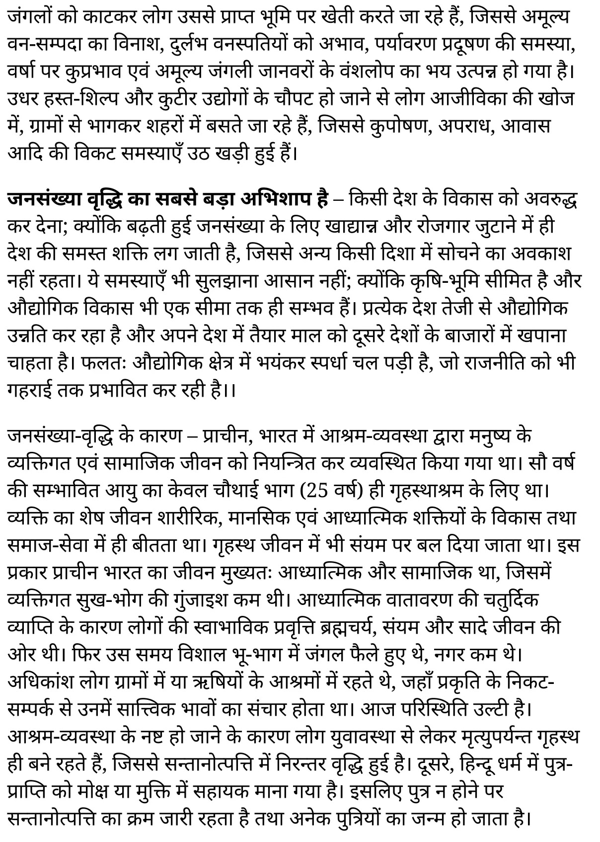 कक्षा 11 साहित्यिक हिंदी समस्यापरक निबंध  के नोट्स साहित्यिक हिंदी में एनसीईआरटी समाधान,   class 11 sahityik hindi samasya parak nibandh,  class 11 sahityik hindi samasya parak nibandh ncert solutions in sahityik hindi,  class 11 sahityik hindi samasya parak nibandh notes in sahityik hindi,  class 11 sahityik hindi samasya parak nibandh question answer,  class 11 sahityik hindi samasya parak nibandh notes,  11   class samasya parak nibandh in sahityik hindi,  class 11 sahityik hindi samasya parak nibandh in sahityik hindi,  class 11 sahityik hindi samasya parak nibandh important questions in sahityik hindi,  class 11 sahityik hindi  samasya parak nibandh notes in sahityik hindi,  class 11 sahityik hindi samasya parak nibandh test,  class 11 sahityik hindi samasya parak nibandh pdf,  class 11 sahityik hindi samasya parak nibandh notes pdf,  class 11 sahityik hindi samasya parak nibandh exercise solutions,  class 11 sahityik hindi samasya parak nibandh, class 11 sahityik hindi samasya parak nibandh notes study rankers,  class 11 sahityik hindi samasya parak nibandh notes,  class 11 sahityik hindi  samasya parak nibandh notes,   samasya parak nibandh 11  notes pdf, samasya parak nibandh class 11  notes  ncert,  samasya parak nibandh class 11 pdf,   samasya parak nibandh  book,    samasya parak nibandh quiz class 11  ,       11  th samasya parak nibandh    book up board,       up board 11  th samasya parak nibandh notes,  कक्षा 11 साहित्यिक हिंदी समस्यापरक निबंध , कक्षा 11 साहित्यिक हिंदी का समस्यापरक निबंध , कक्षा 11 साहित्यिक हिंदी  के समस्यापरक निबंध  के नोट्स हिंदी में, कक्षा 11 का साहित्यिक हिंदी समस्यापरक निबंध का प्रश्न उत्तर, कक्षा 11 साहित्यिक हिंदी समस्यापरक निबंध  के नोट्स, 11 कक्षा साहित्यिक हिंदी समस्यापरक निबंध   साहित्यिक हिंदी में, कक्षा 11 साहित्यिक हिंदी समस्यापरक निबंध हिंदी में, कक्षा 11 साहित्यिक हिंदी समस्यापरक निबंध  महत्वपूर्ण प्रश्न हिंदी में, कक्षा 11 के साहित्यिक हिंदी के नोट्स हिंदी में,साहित्यिक हिंदी  कक्षा 11 नोट्स pdf,  साहित्यिक हिंदी  कक्षा 11 नोट्स 2021 ncert,  साहित्यिक हिंदी  कक्षा 11 pdf,  साहित्यिक हिंदी  पुस्तक,  साहित्यिक हिंदी की बुक,  साहित्यिक हिंदी  प्रश्नोत्तरी class 11  , 11   वीं साहित्यिक हिंदी  पुस्तक up board,  बिहार बोर्ड 11  पुस्तक वीं साहित्यिक हिंदी नोट्स,    11th sahityik hindi samasya parak nibandh   book in hindi, 11th sahityik hindi samasya parak nibandh notes in hindi, cbse books for class 11  , cbse books in hindi, cbse ncert books, class 11   sahityik hindi samasya parak nibandh   notes in hindi,  class 11   sahityik hindi ncert solutions, sahityik hindi samasya parak nibandh 2020, sahityik hindi samasya parak nibandh  2021, sahityik hindi samasya parak nibandh   2022, sahityik hindi samasya parak nibandh  book class 11  , sahityik hindi samasya parak nibandh book in hindi, sahityik hindi samasya parak nibandh  class 11   in hindi, sahityik hindi samasya parak nibandh   notes for class 11   up board in hindi, ncert all books, ncert app in sahityik hindi, ncert book solution, ncert books class 10, ncert books class 11  , ncert books for class 7, ncert books for upsc in hindi, ncert books in hindi class 10, ncert books in hindi for class 11 sahityik hindi samasya parak nibandh  , ncert books in hindi for class 6, ncert books in hindi pdf, ncert class 11 sahityik hindi book, ncert english book, ncert sahityik hindi samasya parak nibandh  book in hindi, ncert sahityik hindi samasya parak nibandh  books in hindi pdf, ncert sahityik hindi samasya parak nibandh class 11 ,    ncert in hindi,  old ncert books in hindi, online ncert books in hindi,  up board 11  th, up board 11  th syllabus, up board class 10 sahityik hindi book, up board class 11   books, up board class 11   new syllabus, up board intermediate sahityik hindi samasya parak nibandh  syllabus, up board intermediate syllabus 2021, Up board Master 2021, up board model paper 2021, up board model paper all subject, up board new syllabus of class 11  th sahityik hindi samasya parak nibandh ,