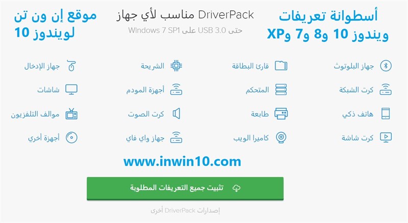 تحميل أسطوانة التعريفات 2019 Driverpack Solution ويندوز 10 8 7 Xp