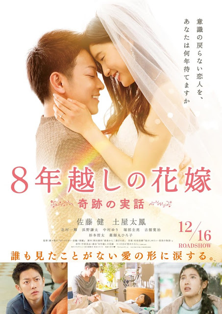 http://www.jnkdrama.com/2017/12/sinopsis-trailer-movie-jepang-8-year.html