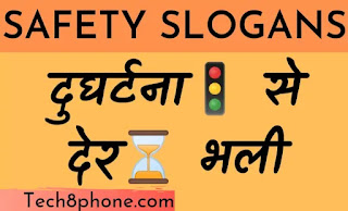 Safety slogan in hindi, safety slogan