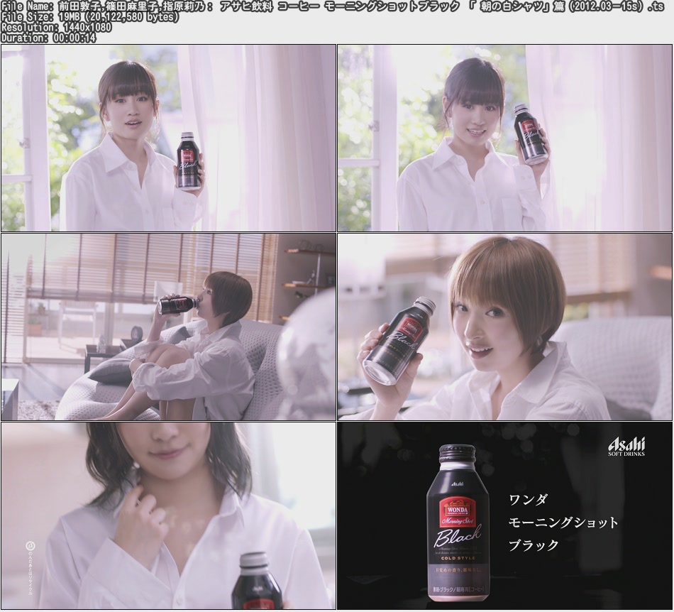 Tvcm Cut 前田敦子 篠田麻里子 指原莉乃 アサヒ飲料 コーヒー モーニングショットブラック 朝の白シャツ 篇 12 03 15s