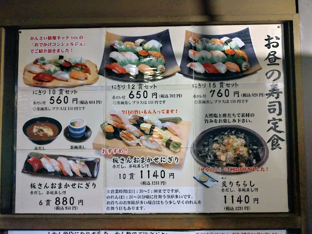 お昼の寿司定食｜大阪府堺市初芝駅近くの「一作鮨」へ