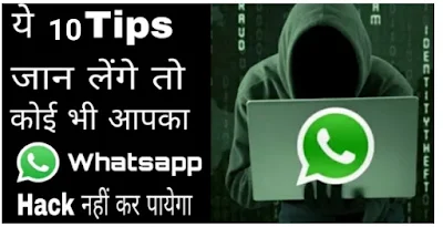 Mobile hack Hone Se kaise bachaye