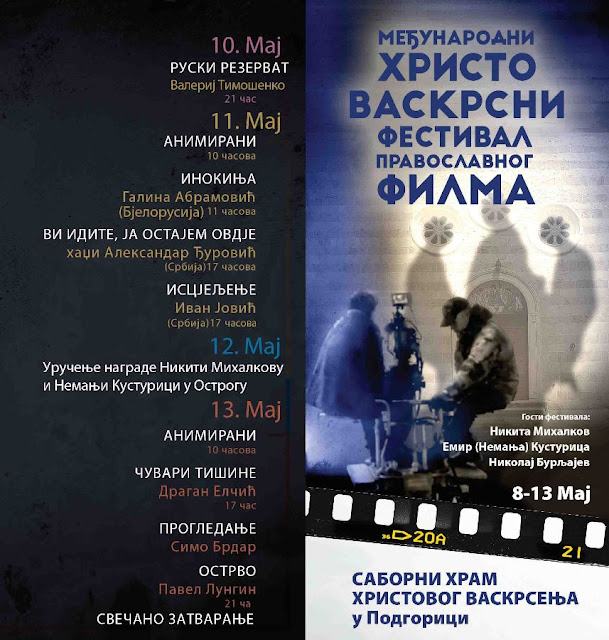 http://www.mitropolija.com/prvi-hristovaskrsni-festival-pravoslavnog-filma-bice-odrzan-od-8-do-13-maja-u-podgorici/