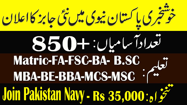 Pak Navy Jobs December 2018 Short Service Commission Course SSC 2019-A Apply Online