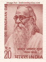डॉ. भगवान दास का डाक टिकट- Postage stamp of Dr. Bhagwan Das - ऑनलाइन विद्यालय