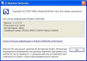 О программе Shadow Defender