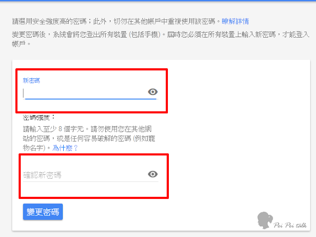 更改gmail密碼