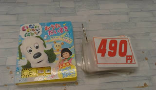 中古絵本　いないいないばあ！　おうただいすき　４９０円