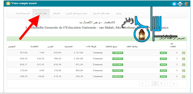 كيفية تتبع الملفات المرضية عبر موقع كنوبس