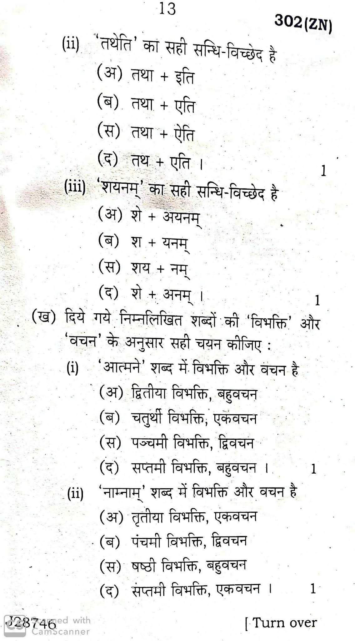 Hindi, UP Board Question Paper for 12th (Intermediate) 2020 examination