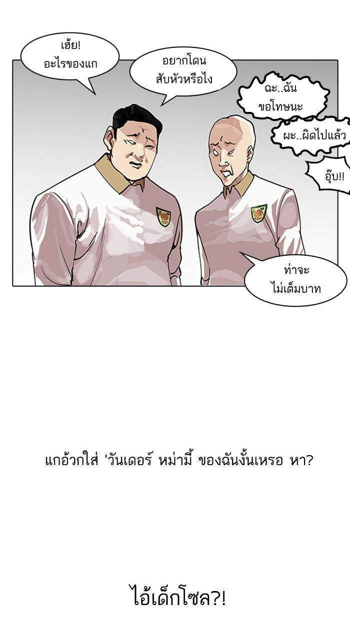 Lookism ตอนที่ 140