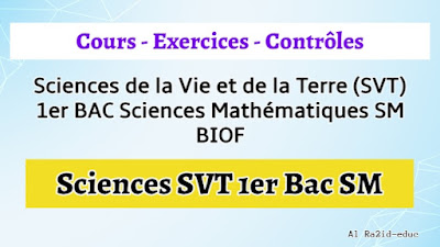 Cours - Exercices - Contrôle Continu - Sciences de la Vie et de la Terre SVT 1er BAC Sciences Mathématiques SM BIOF