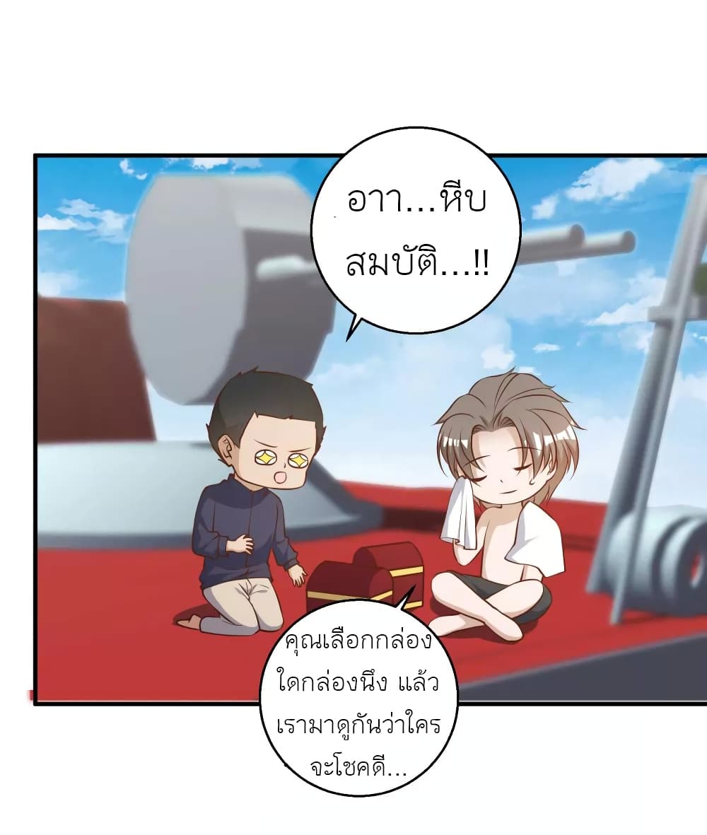 God Fisherman ตอนที่ 46