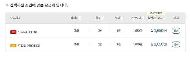 프리티저렴요금제