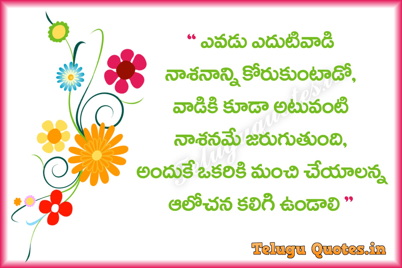 Inspiration quotes Inspirational quotes Good Inspiration quotes in Telugu Whatsapp Success Messages Manchi Maatalu about Life