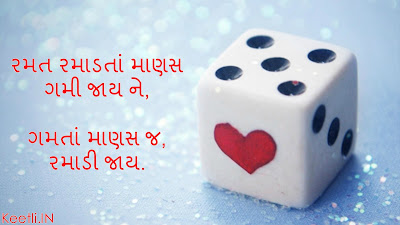 Love Status in Gujarati