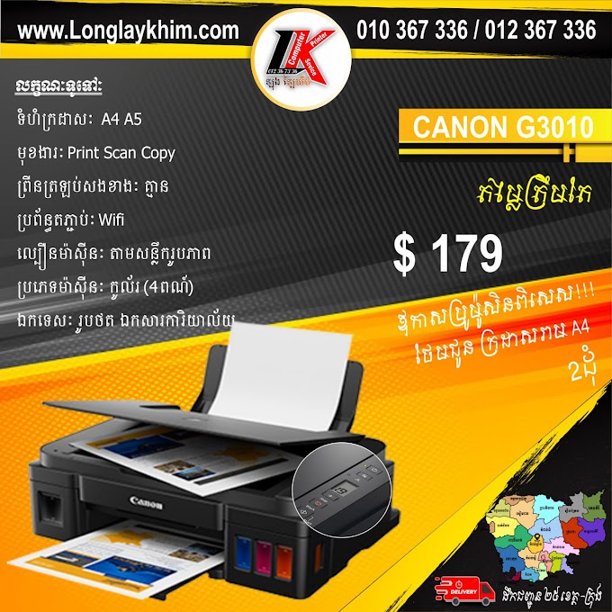 CANON PIXMA G3010 COLOR PRINTER (PRINT / SCAN / COPY / WIFI)