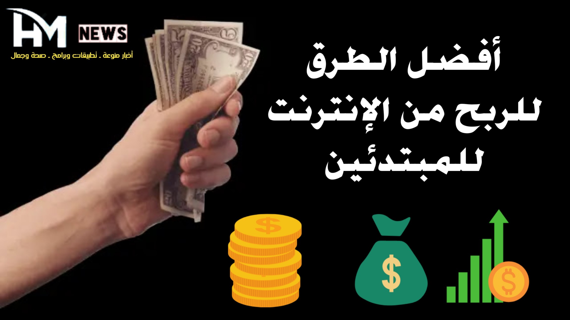 الربح من الانترنت