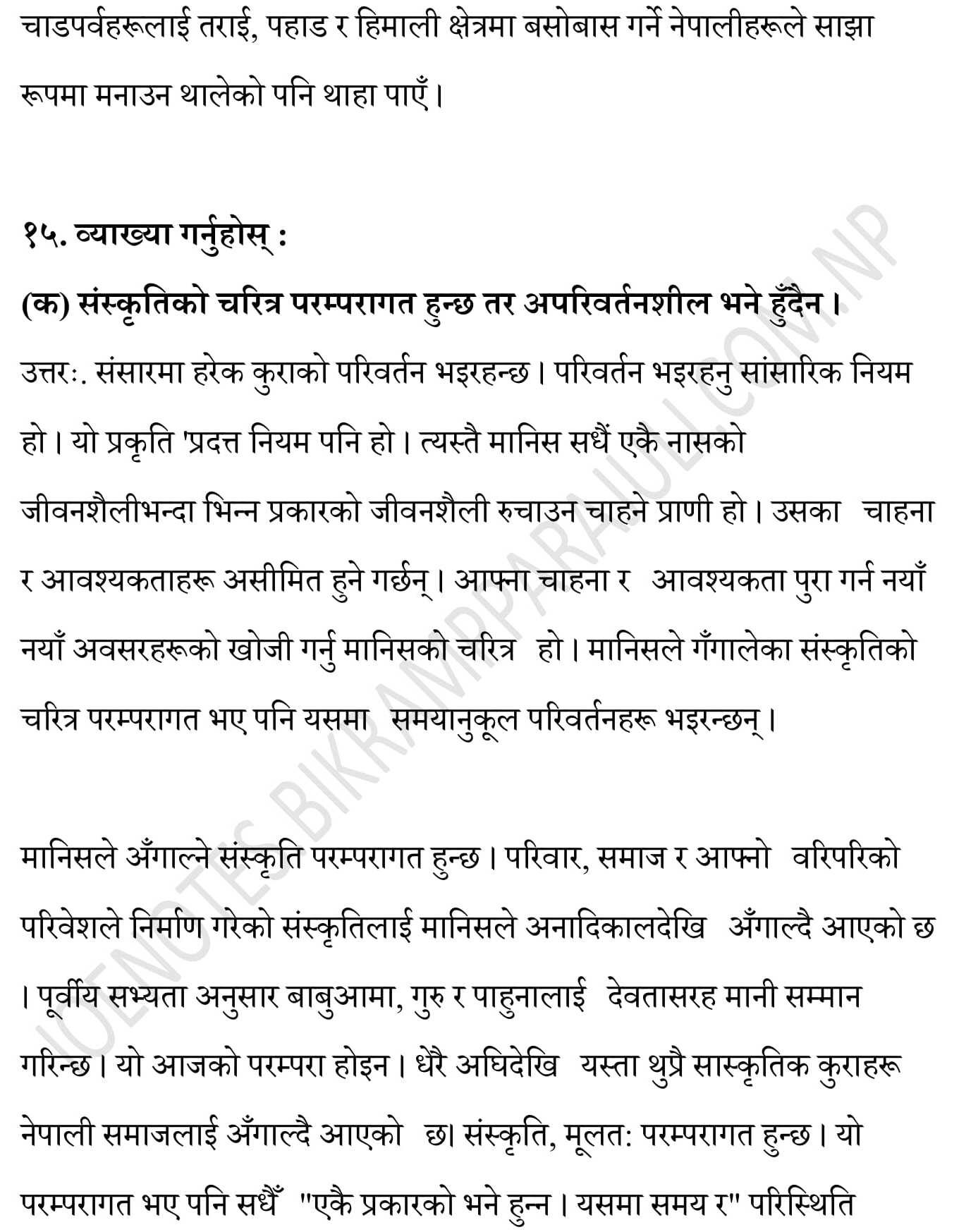 essay on hamro sanskriti in nepali