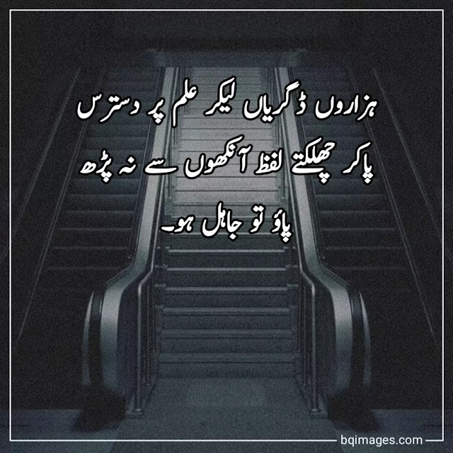 Inspirational Quotes in Urdu