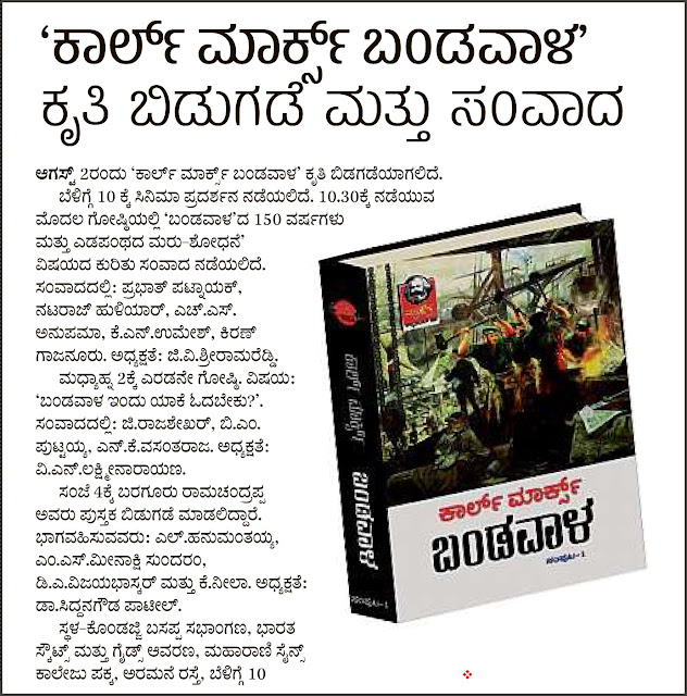 http://www.navakarnatakaonline.com/bandavala-vol-1-paperback-capital-in-kannada-karl-marx