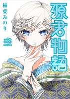 Minamoto-kun Monogatari Cover Vol. 03