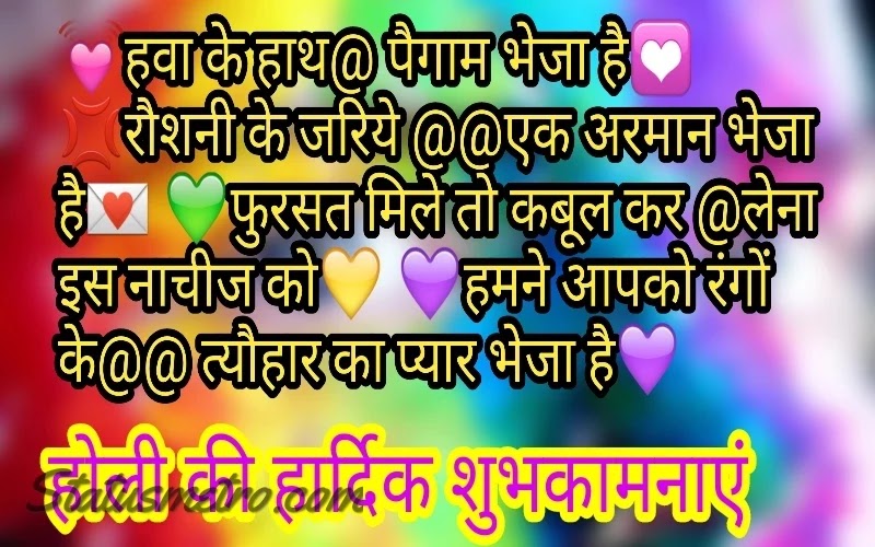 Happy Holi Status In Hindi