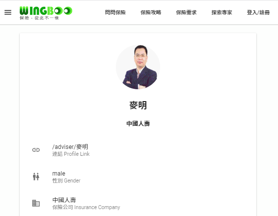 WingBoo保險平台其中一位每個月過百萬生意額的專家 - 中國人壽的麥明