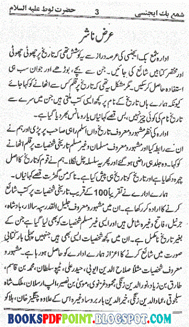 hazrat-loot-as-urdu-book-content-pages-samples